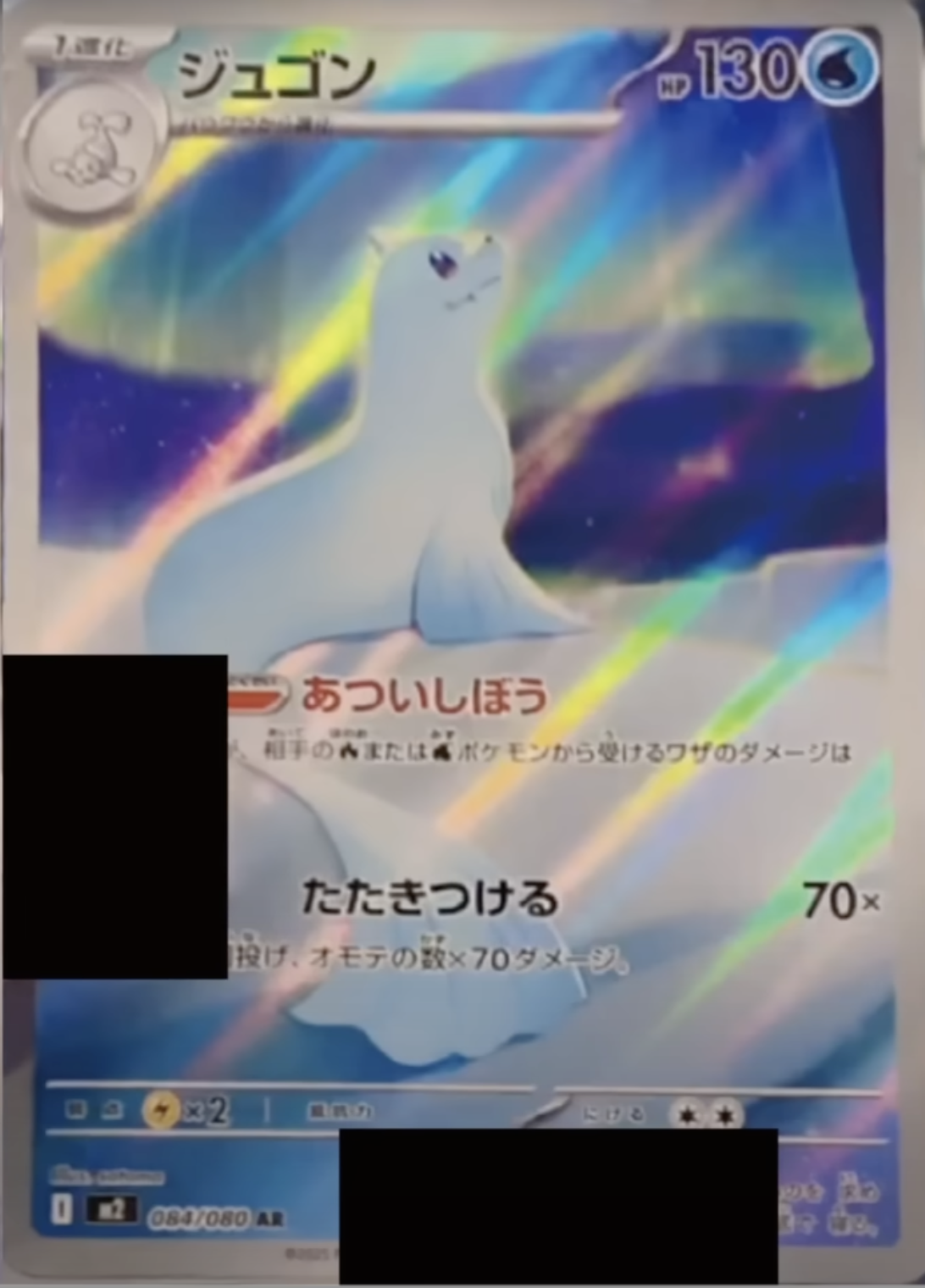 seel pokemon phantasmal flames